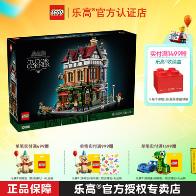 乐高10350英伦街角拼装积木玩具