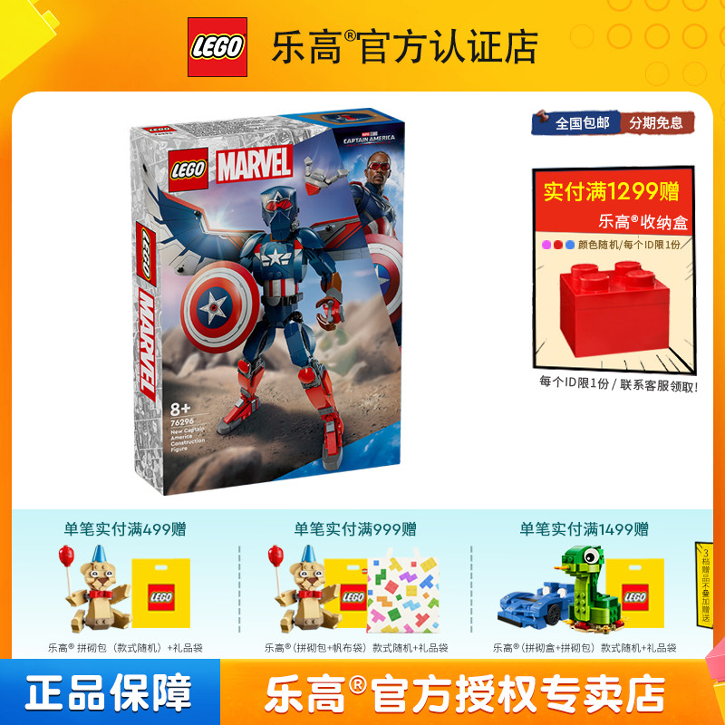 LEGO乐高漫威76296美国队长人偶男女孩子拼搭积木儿童玩具礼物