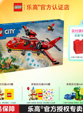 LEGO乐高60413消防飞机男孩女孩益智拼搭积木儿童玩具礼物