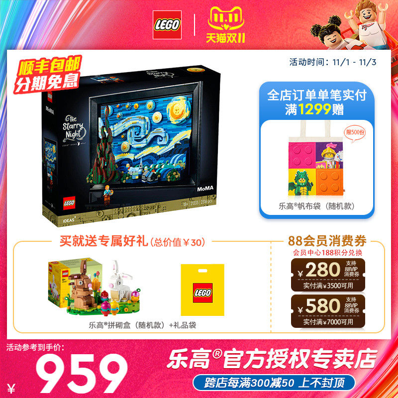 LEGO乐高21333梵高星月夜星空油画男女孩子拼装积木玩具礼物正品使用感如何?