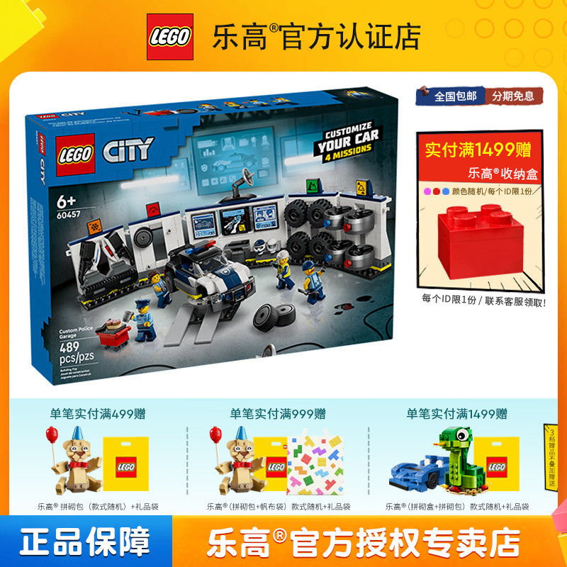 LEGO乐高城市系列60457定制警车车库男孩子益智积木拼装玩具礼物