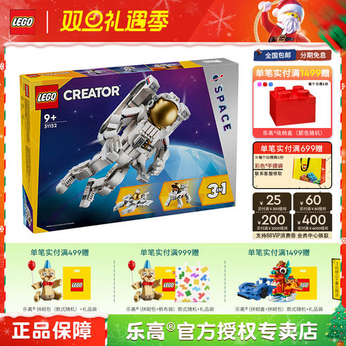 31152乐高LEGO新品益智