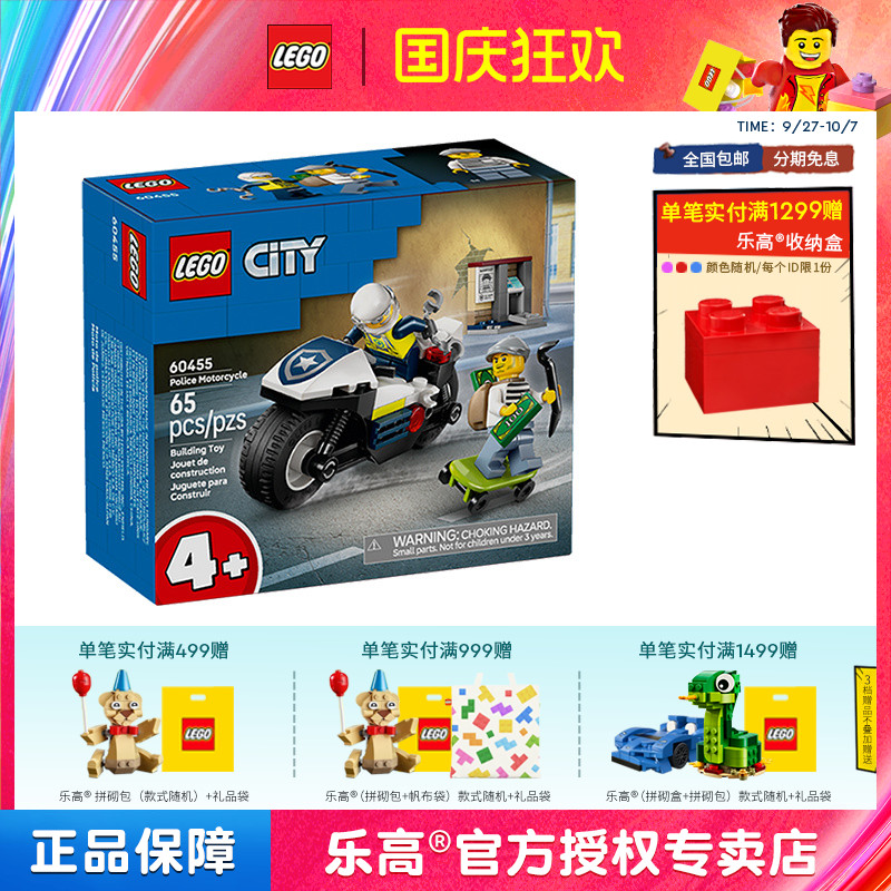 6月新品LEGO乐高城市系列60455警用摩托车大追击男孩拼搭积木玩具