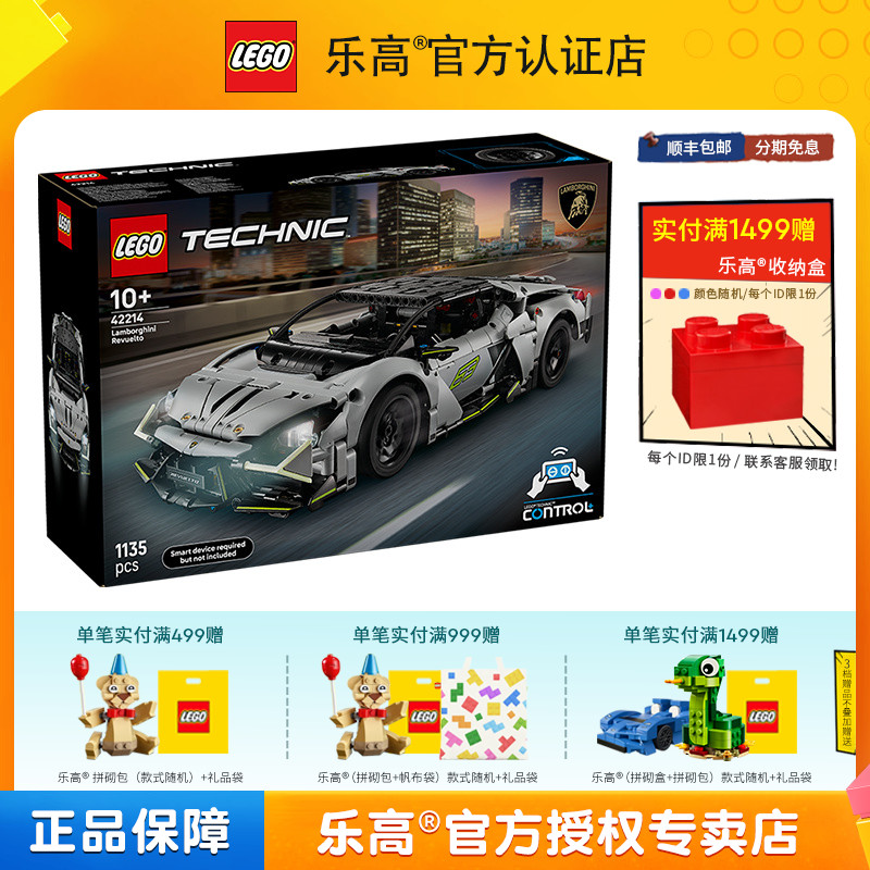 LEGO乐高机械组42214超级跑车兰博基尼男孩拼搭积木儿童玩具礼物
