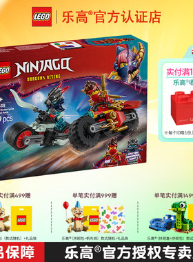 LEGO乐高幻影忍者系列71838凯的摩托车极速追击儿童拼装积木玩具