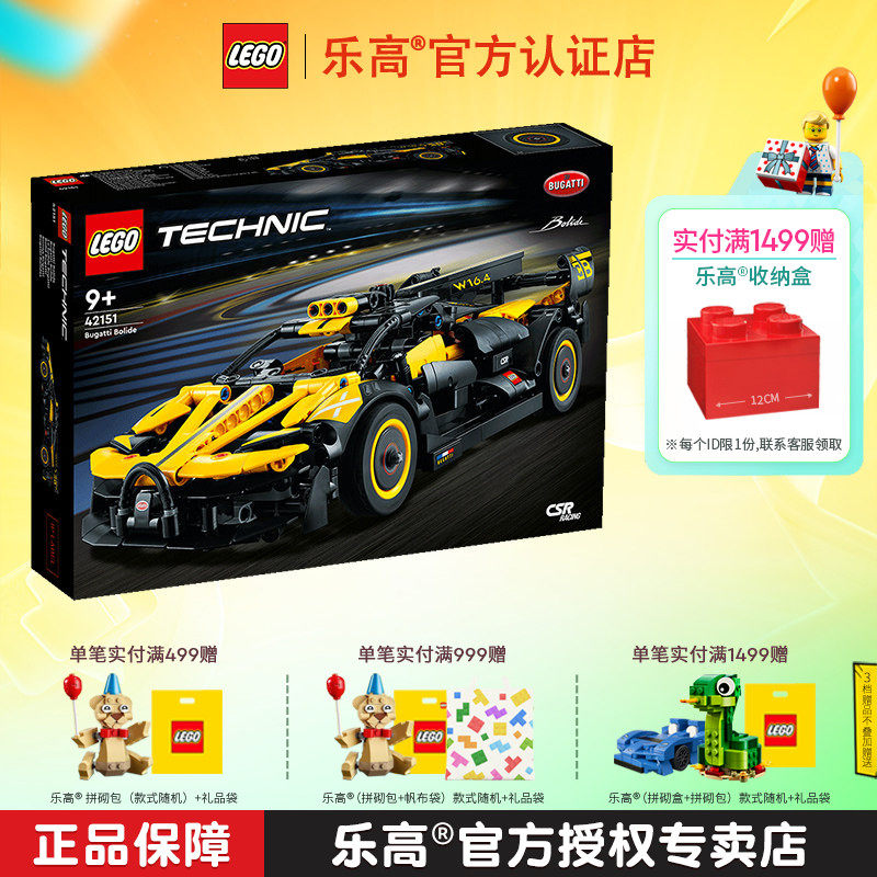 LEGO乐高机械组系列42151布加迪Bolide跑车赛车男孩拼装积木玩具