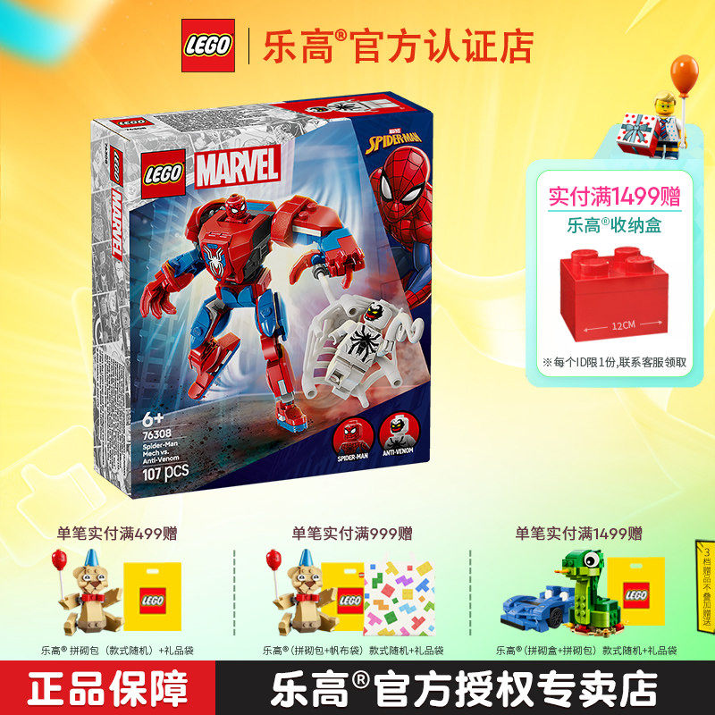 LEGO乐高漫威系列76308蜘蛛侠机甲大战反毒液男孩拼搭积木玩具
