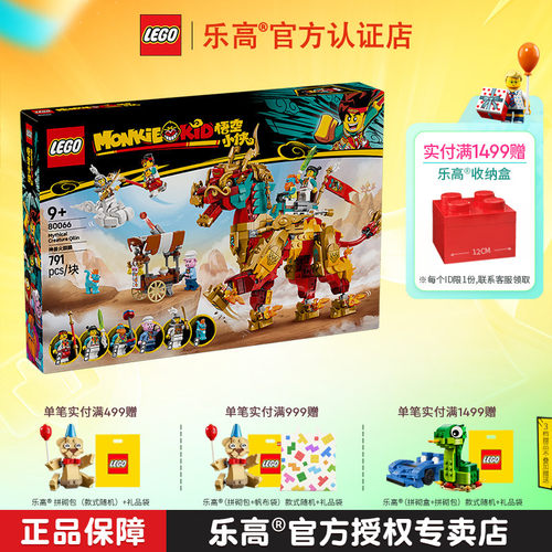 LEGO乐高悟空小侠系列80066神兽火麒麟儿童拼装积木儿童玩具礼物