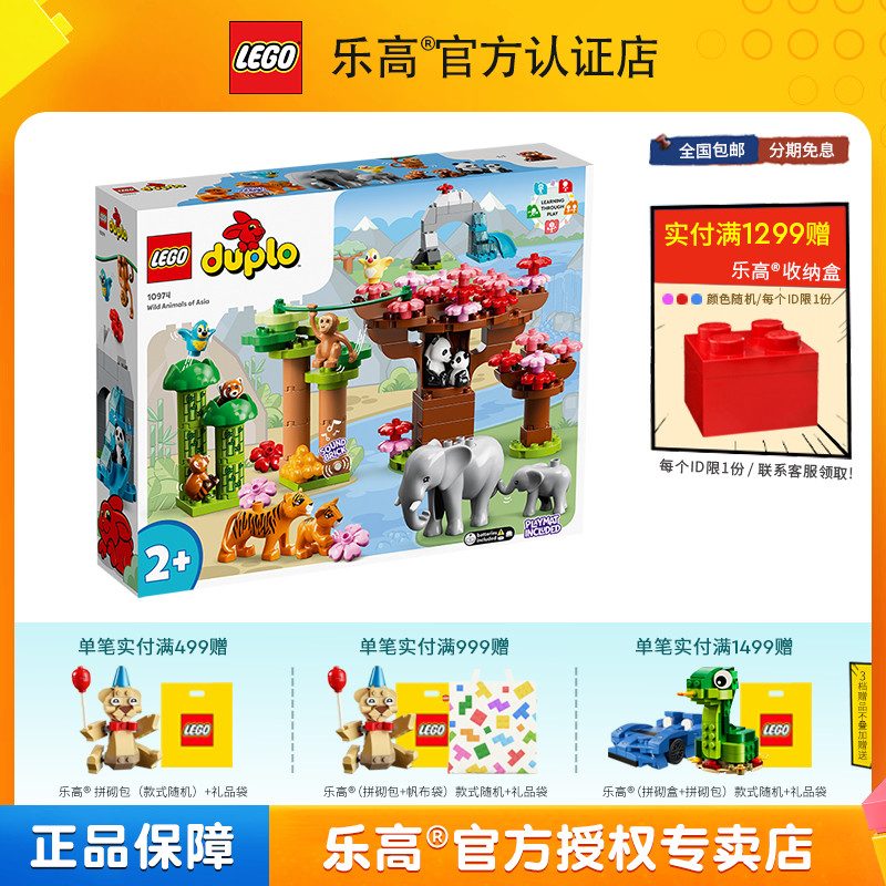 LEGO乐高得宝系列大颗粒10974亚洲野生生物儿童益智拼装积木玩具