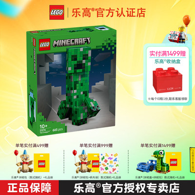 LEGO乐高我的世界系列21276苦力怕男女孩子拼搭积木玩具电视同款