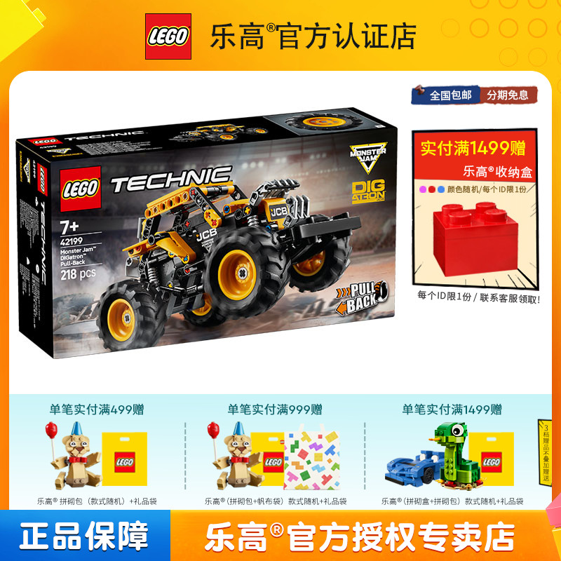 LEGO乐高42199Monster Jam DIGatron回力车男孩拼搭积木儿童玩具
