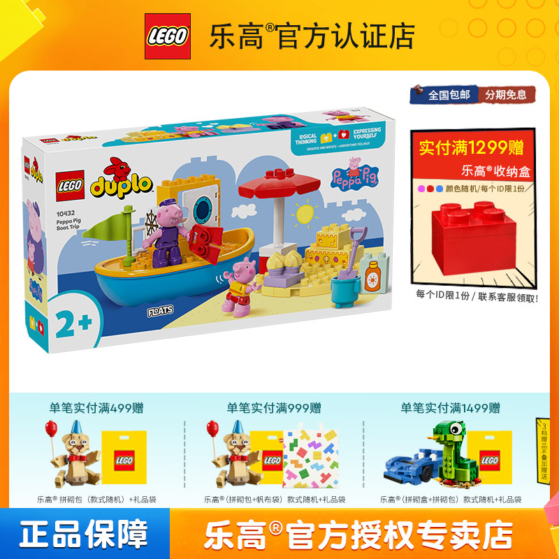LEGO乐高得宝10432小猪佩奇轮船之旅男女孩拼装积木儿童玩具礼物