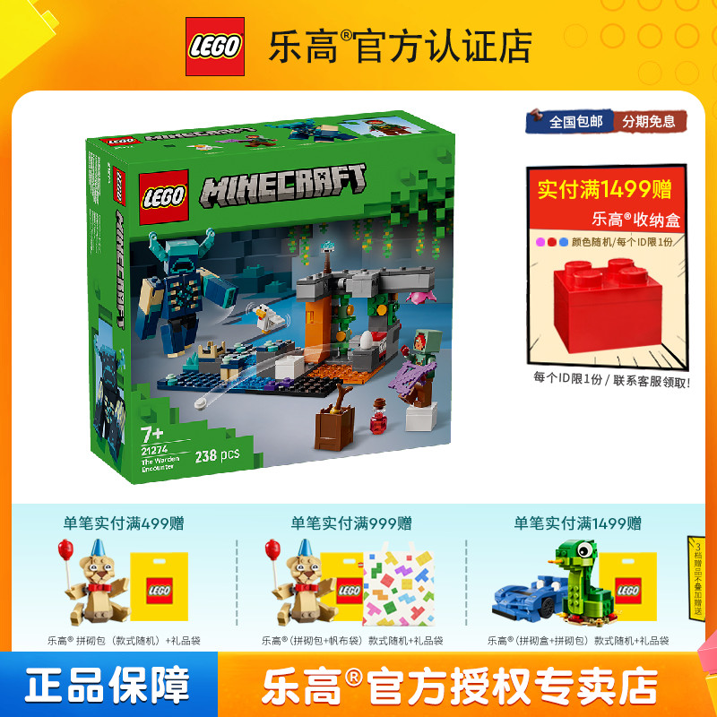 LEGO乐高我的世界系列21274对战循声守卫儿童拼搭积木男女孩玩具