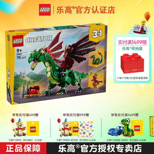 LEGO乐高31161中世纪飞龙创意百变系列男孩女孩拼搭积木儿童玩具