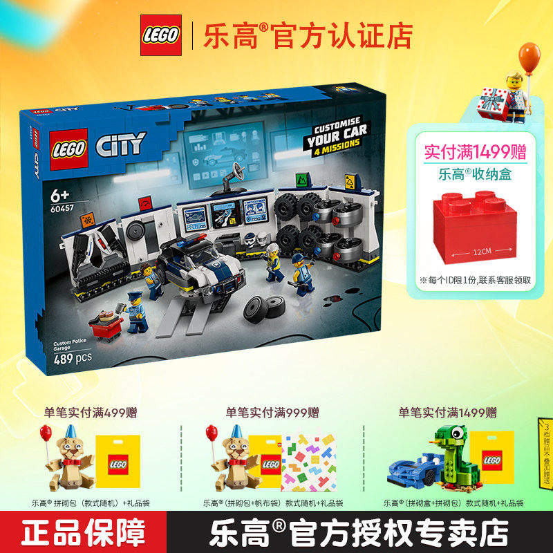 LEGO乐高城市系列60457定制警车车库男孩子益智积木拼装玩具礼物