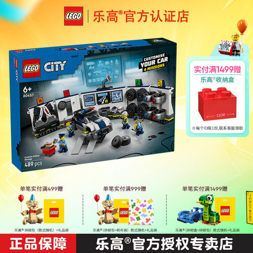 LEGO乐高城市系列60457定制警车车库男孩子益智积木拼装玩具礼物