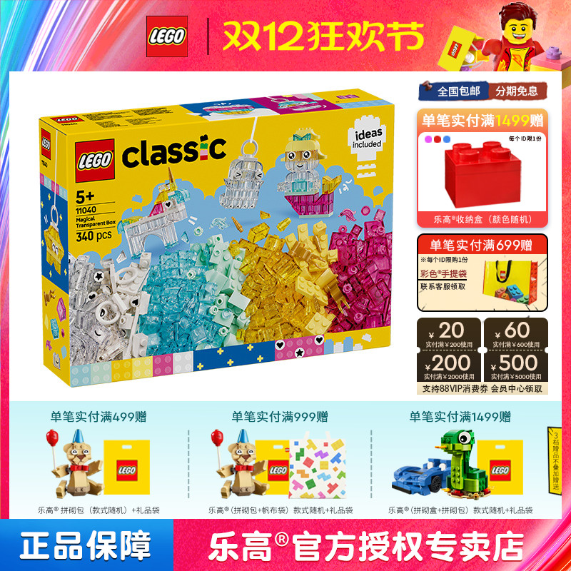 LEGO乐高创意百变系列11040晶莹魔力积木盒男孩女孩拼搭积木玩具