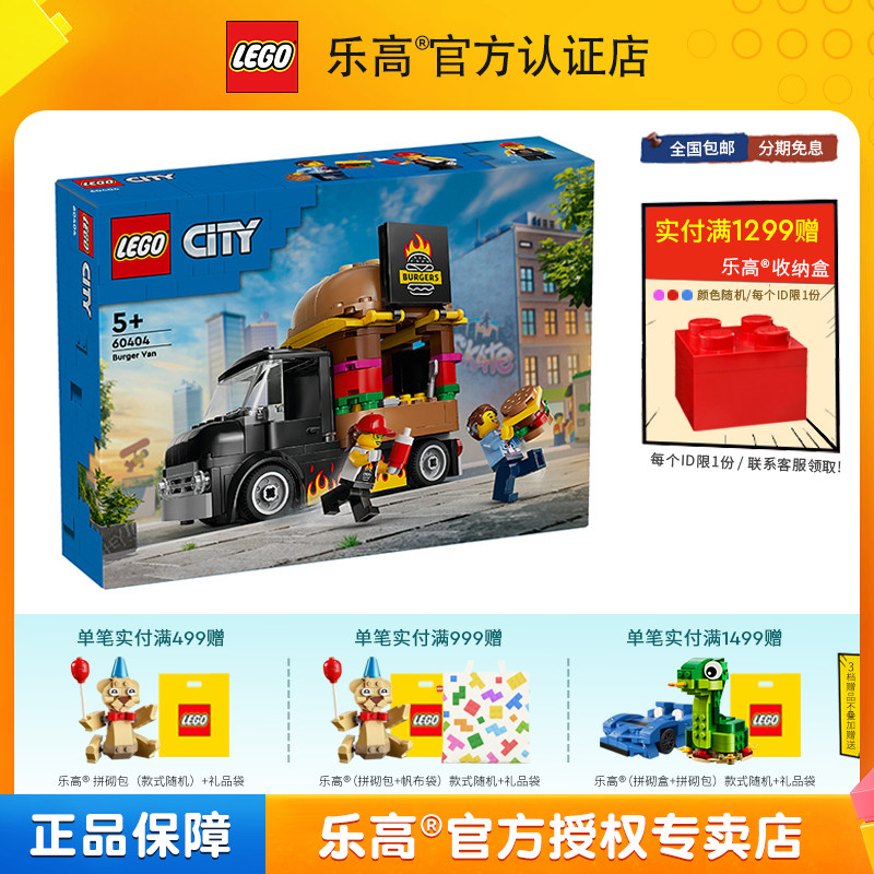 LEGO乐高城市60404汉堡餐车男女孩益智拼装积木玩具礼物