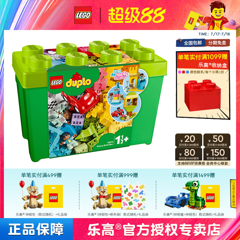 乐高积木玩具得宝系列10914豪华