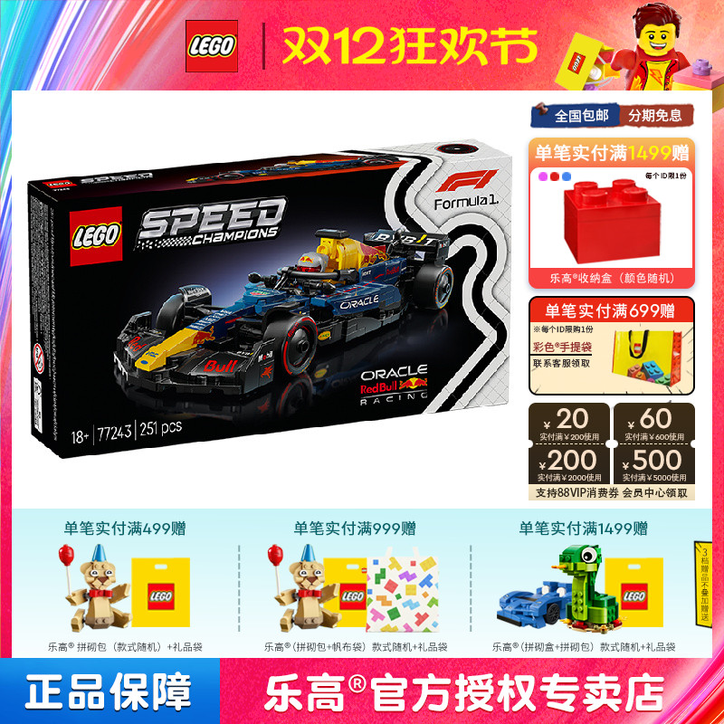 LEGO乐高超赛77243红牛车队RB20 F1赛车男孩拼搭积木儿童玩具礼物