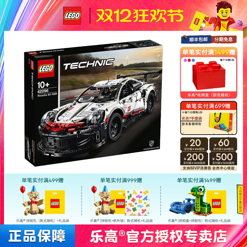 LEGO乐高积木机械42096赛车