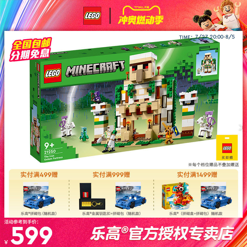 lego乐高我的世界系列21250铁傀儡堡垒游戏男孩拼插积木玩具礼物