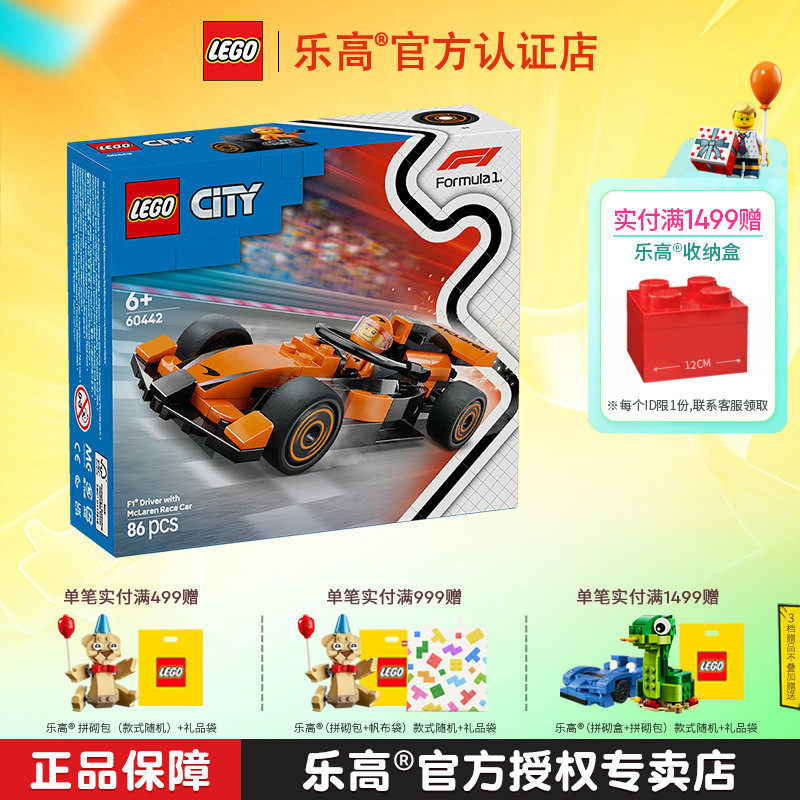 LEGO乐高60442 F1赛车手与迈凯伦赛车男孩益智拼搭积木儿童玩具,玩具/童车/益智/积木/模型,普通塑料积木,淘宝优惠券,粉丝福利购,淘宝优惠卷