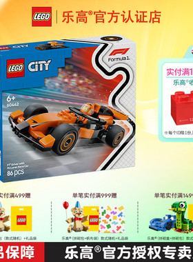 LEGO乐高60442 F1赛车手与迈凯伦赛车男孩益智拼搭积木儿童玩具