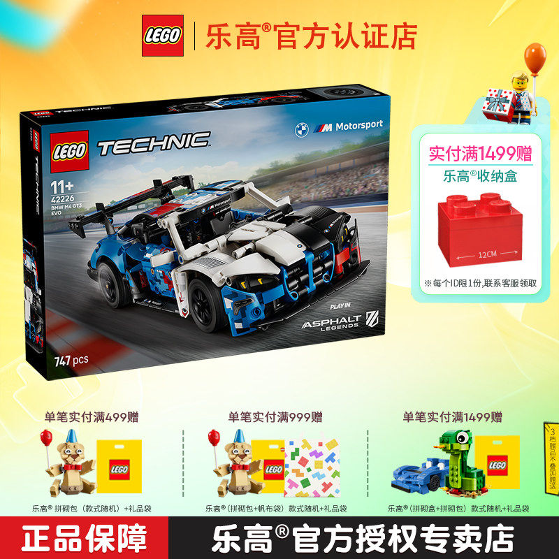 3月新品LEGO乐高机械组系列42226宝马M4赛车跑车男孩拼装积木玩具
