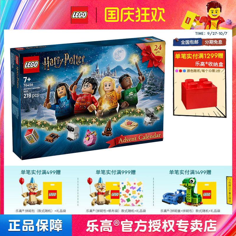 9月新品LEGO乐高76456圣诞倒数日历2025年哈利波特拼搭积木玩具