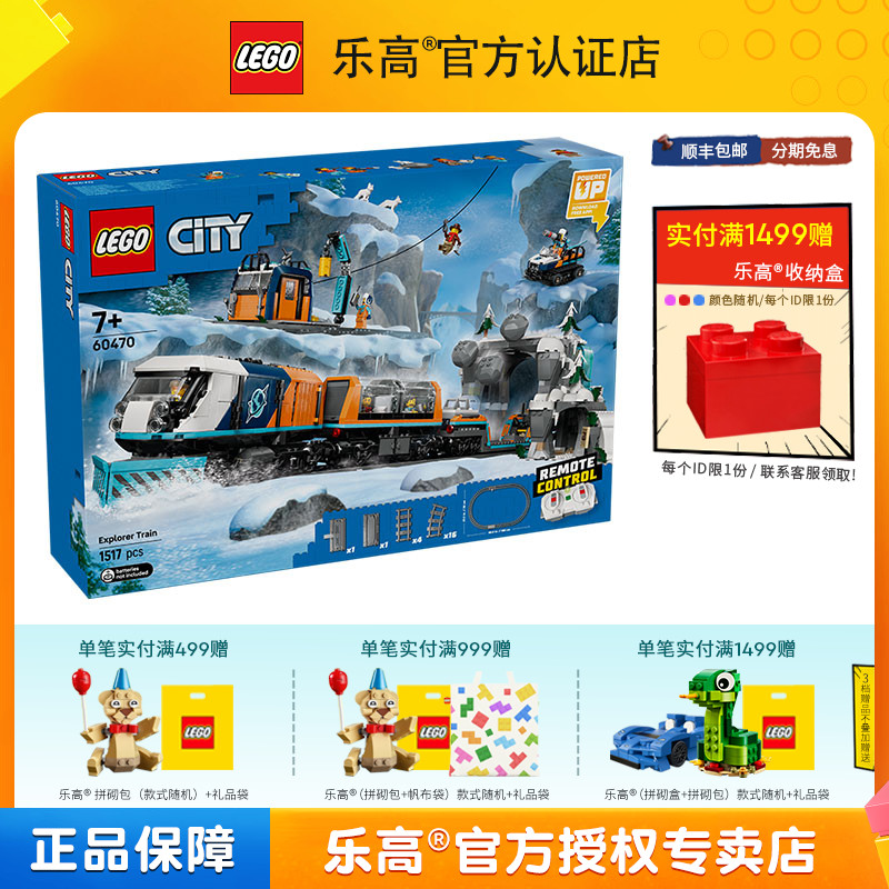 LEGO乐高城市系列60470极地探险特快列车男孩子拼装积木玩具礼物