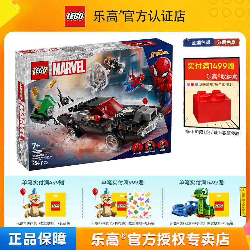 LEGO乐高漫威76309蜘蛛侠大战毒液肌肉车男孩女孩拼搭积木玩具