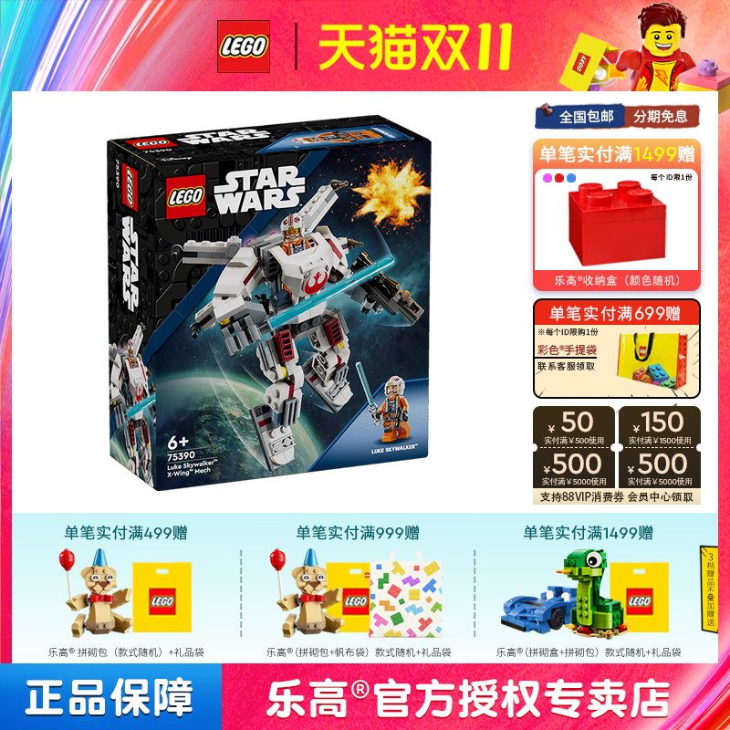 LEGO乐高星战75390卢克·天行者X-翼机甲男孩积木儿童玩具礼物