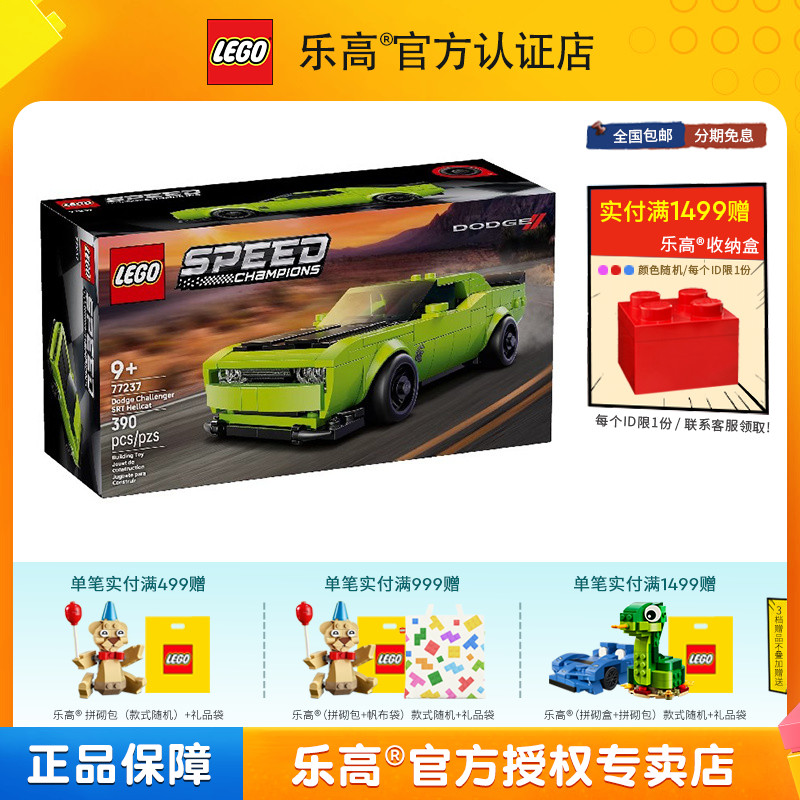 LEGO乐高77237道奇Challenger SRT Hellcat跑车男孩拼搭积木玩具
