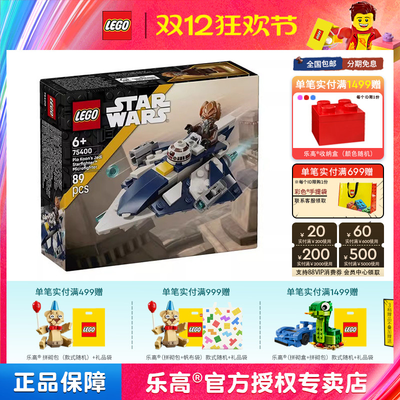 LEGO乐高星球大战75400普罗孔的绝地星际战斗机男孩拼搭积木玩具
