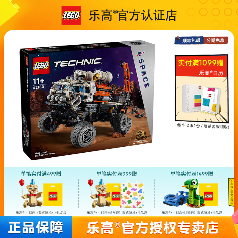 LEGO乐高机械组42180火星载人探测车益智拼搭积木儿童玩具礼物
