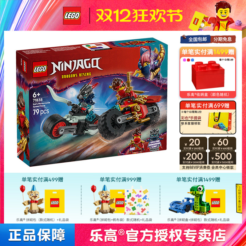 LEGO乐高幻影忍者系列71838凯的摩托车极速追击儿童拼装积木玩具