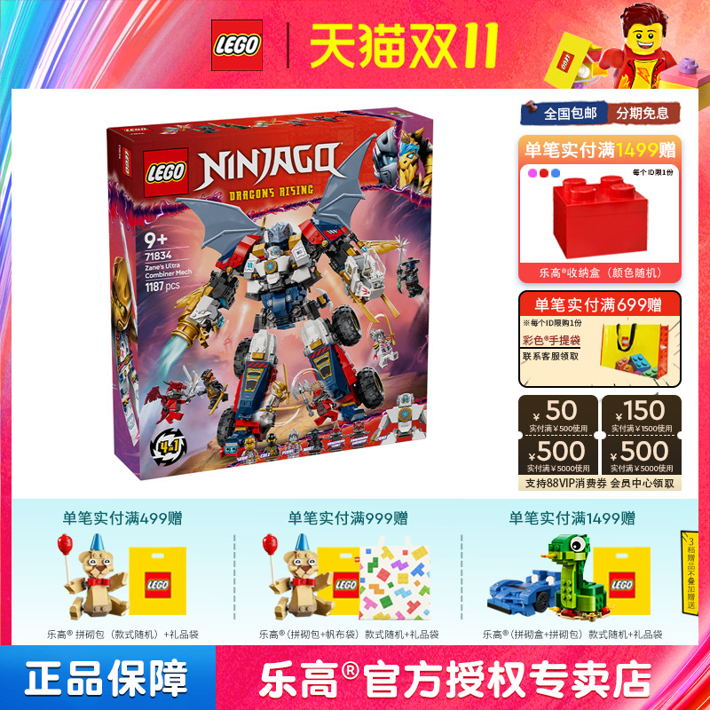 2025新品LEGO乐高幻影忍者71834赞的高科技组合式机甲积木玩具