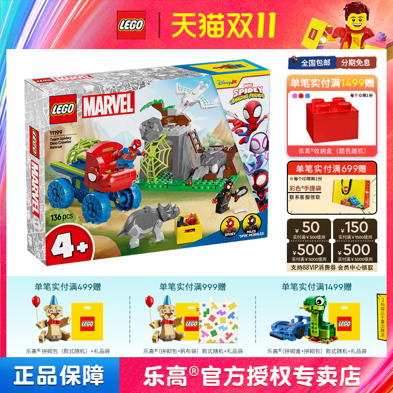 2025新品LEGO乐高漫威11199蜘蛛侠战队恐龙卡车救援拼搭积木玩具