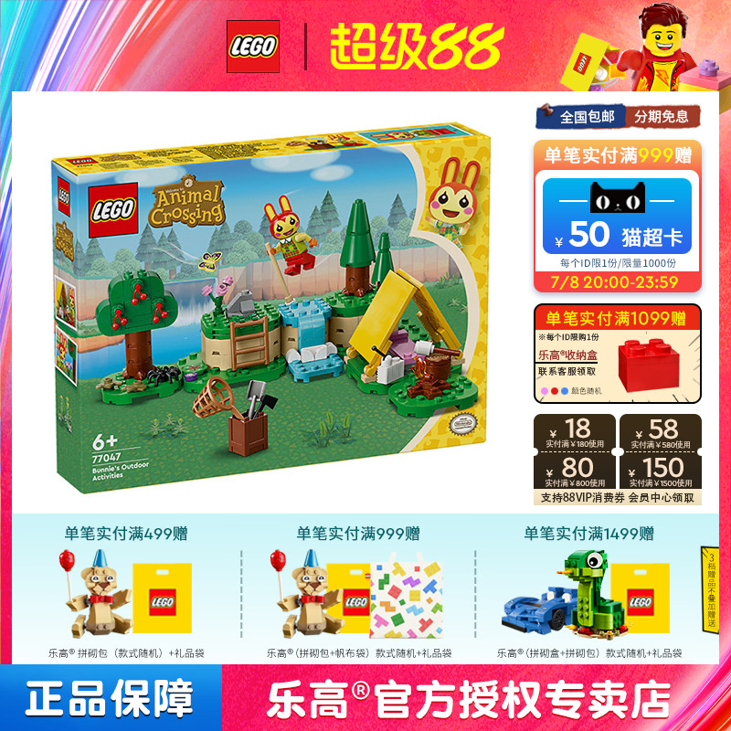 LEGO乐高动物森友会77047莉莉安的欢乐露营儿童拼搭积木玩具礼物