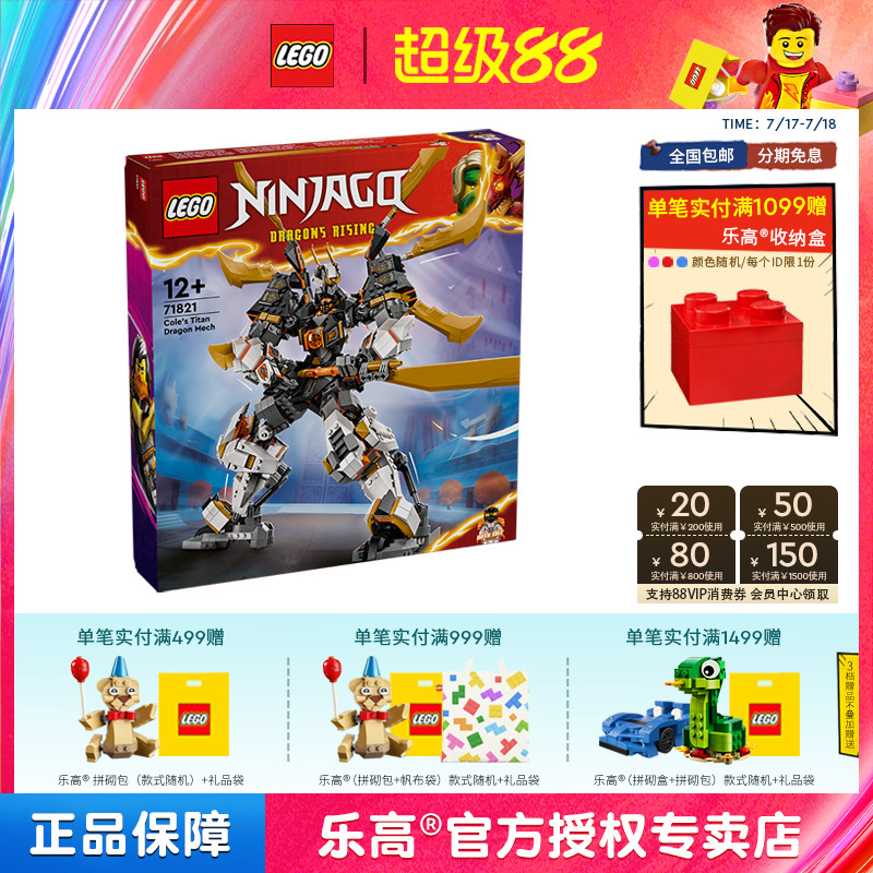 LEGO乐高幻影忍者71821寇的泰坦神龙机甲男女孩拼搭积木儿童玩具