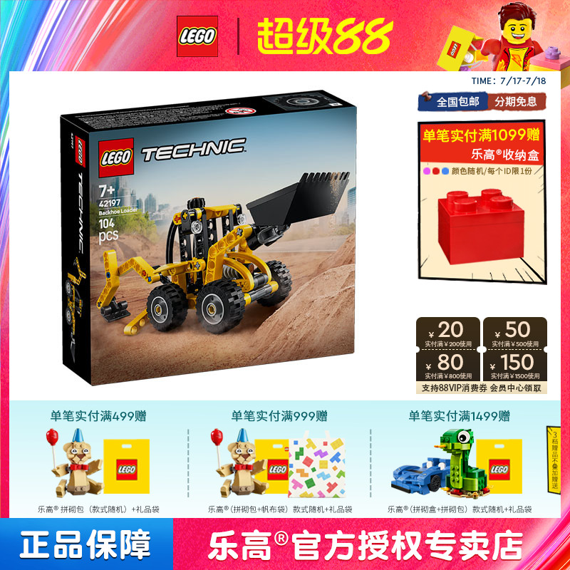 2025新品LEGO乐高机械组42197大型挖掘装载车男孩拼搭积木玩具