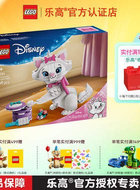 1月新品LEGO乐高迪士尼43286猫儿历险记萌萌玛丽猫拼搭积木玩具