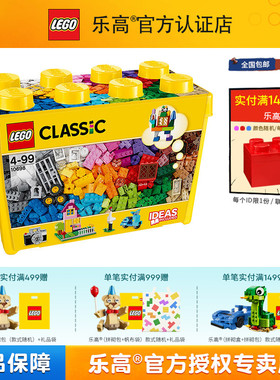 LEGO乐高经典创意大号积木盒10698小颗粒桶装拼插益智儿童玩具礼
