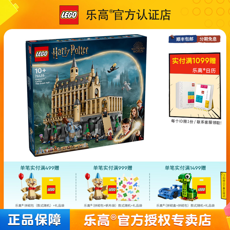 LEGO乐高哈利波特76435霍格沃茨城堡大礼堂男孩女孩拼装积木玩具
