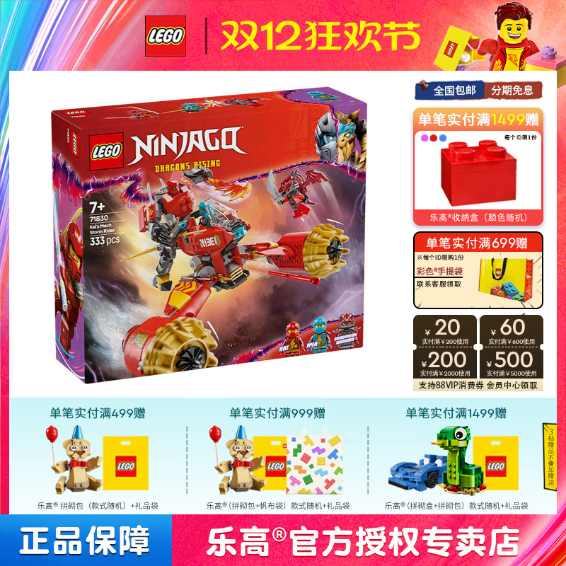 LEGO乐高幻影忍者71830凯的暴风机甲战车男孩拼搭积木儿童玩具