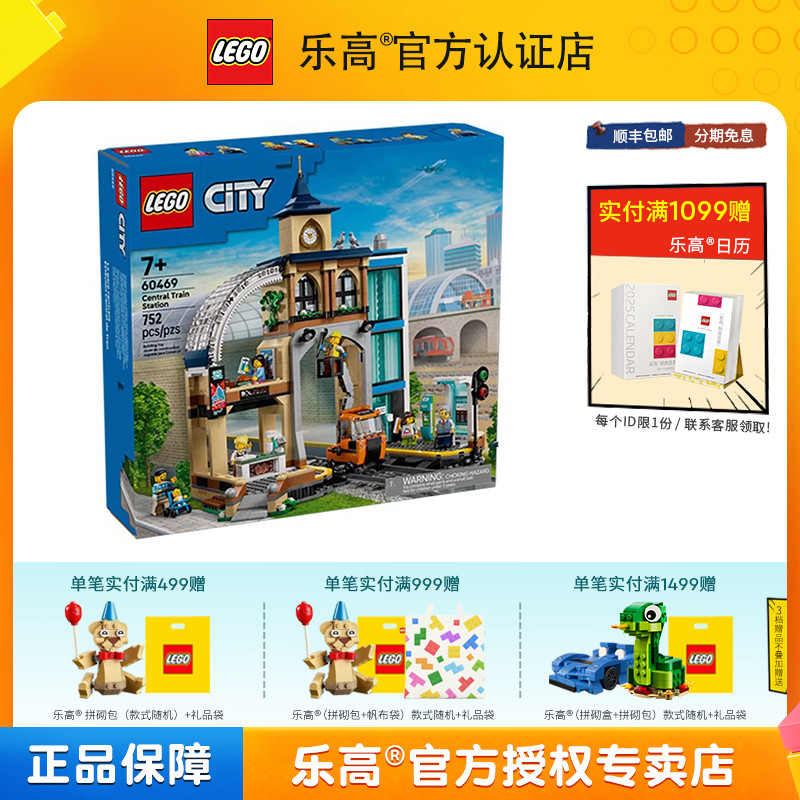 6月新品LEGO乐高城市系列60469中央火车站男孩益智积木玩具礼物