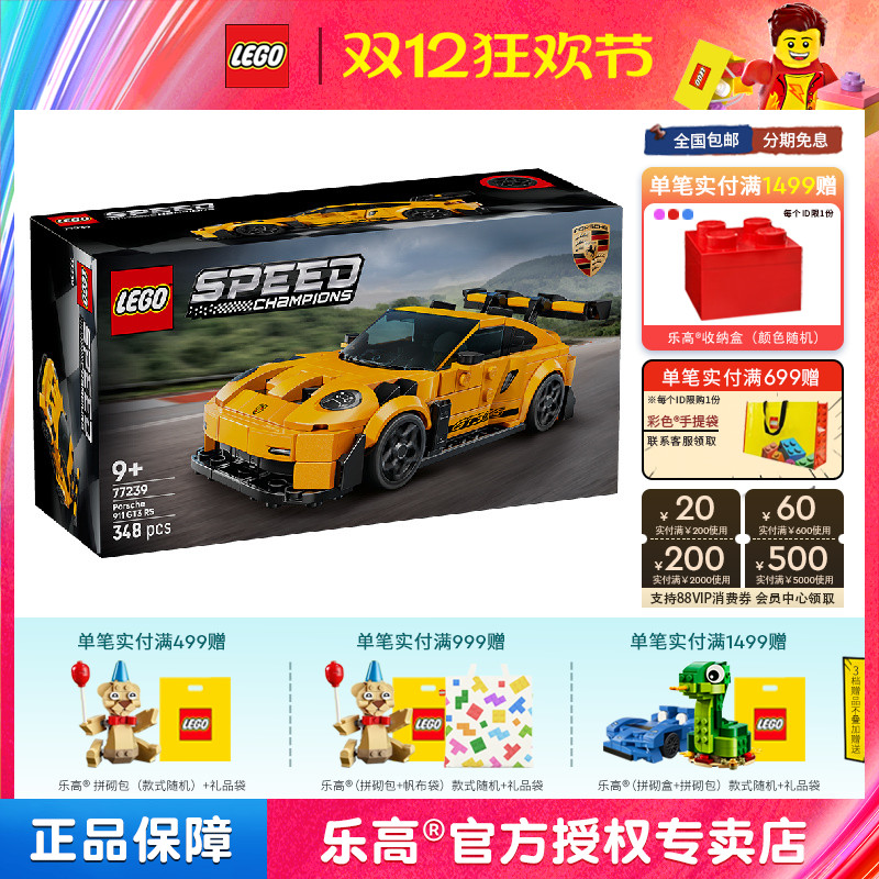 LEGO乐高77239保时捷911GT3 RS超级跑车男孩拼搭积木玩具礼物