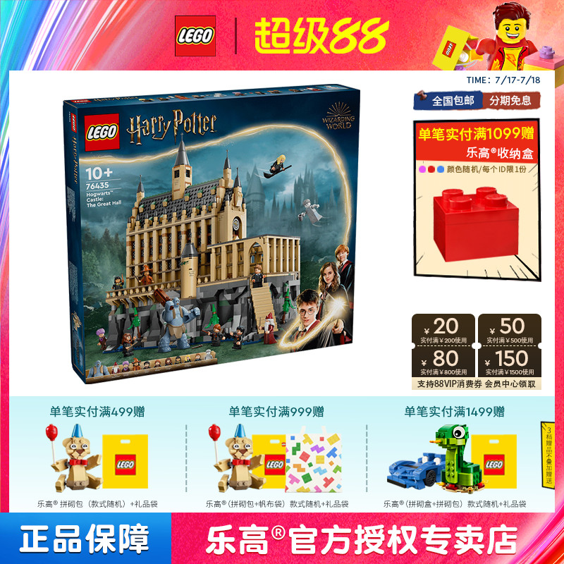 LEGO乐高哈利波特76435霍格沃茨城堡大礼堂男孩女孩拼装积木玩具