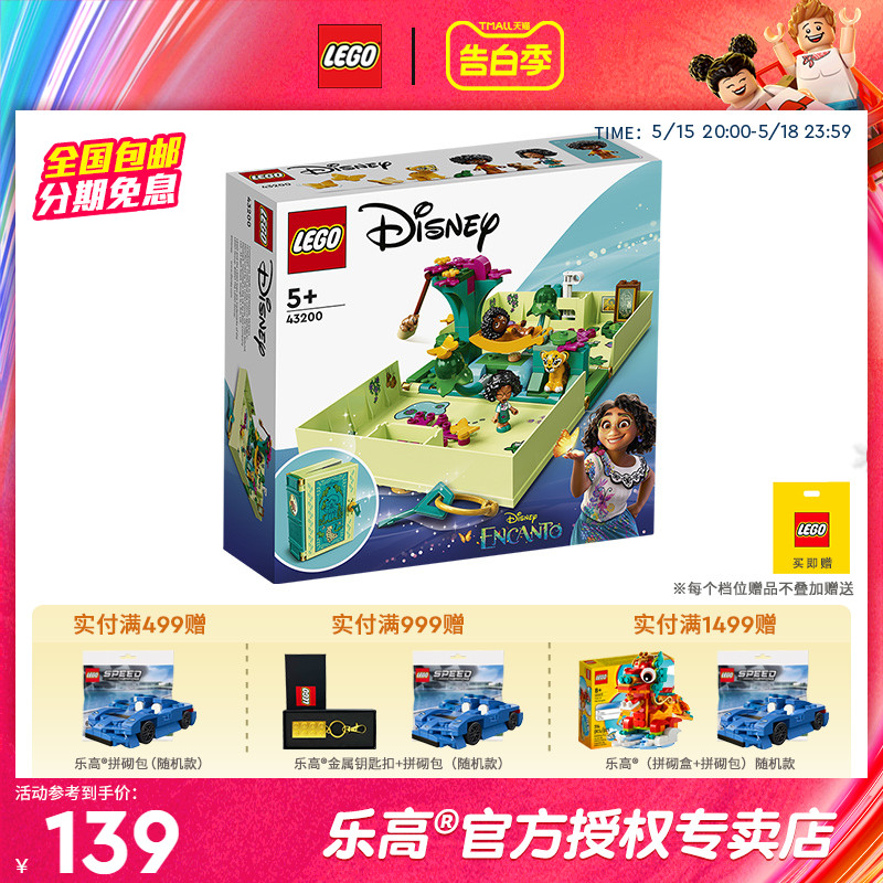 LEGO乐高迪士尼系列安东尼奥的魔法书女孩子43200积木益智玩具